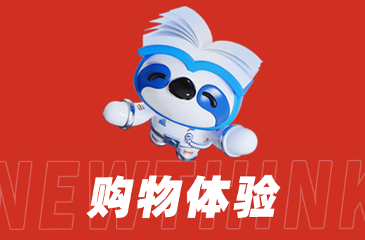 购物体验2.jpg