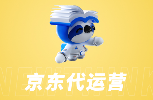 京东代运营18.jpg