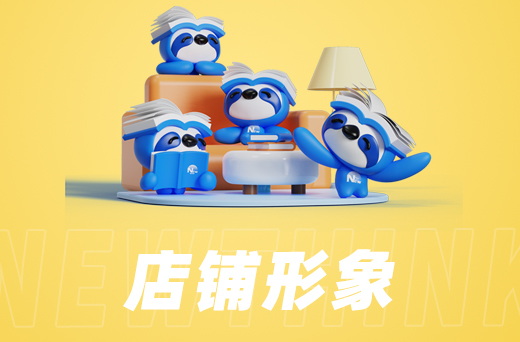 天猫代运营如何打造个性化店铺形象