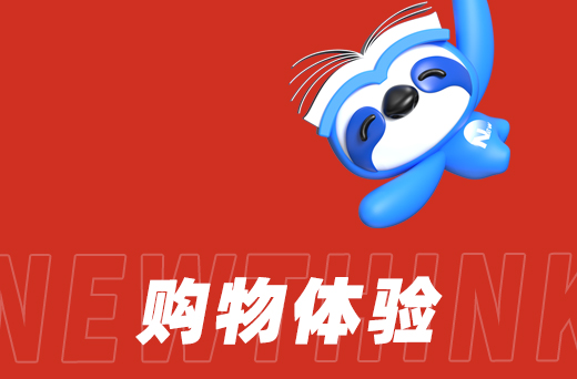 购物体验5.jpg