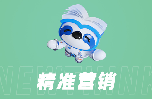 精准营销2.jpg