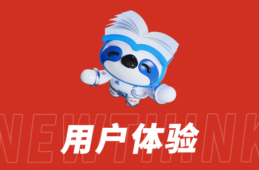 用户体验6.jpg