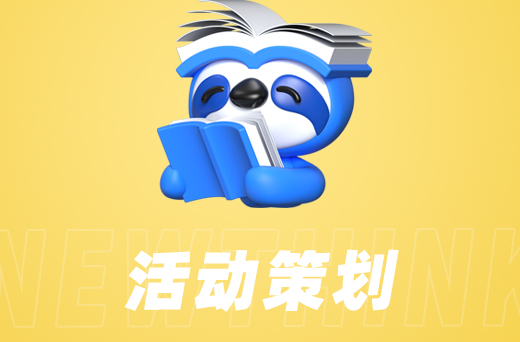 活动策划2.jpg