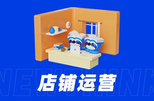 网店代运营如何提高产品的曝光量