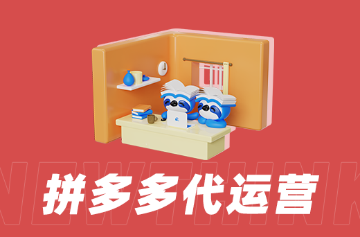 如何通过拼多多代运营提高产品的曝光量？
